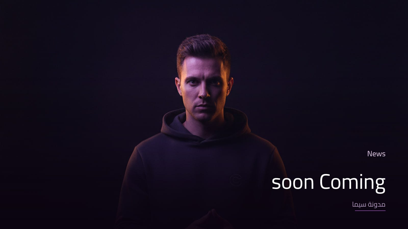 غلاف مقال «Coming soon»